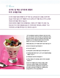 Yogurt Application Monograph